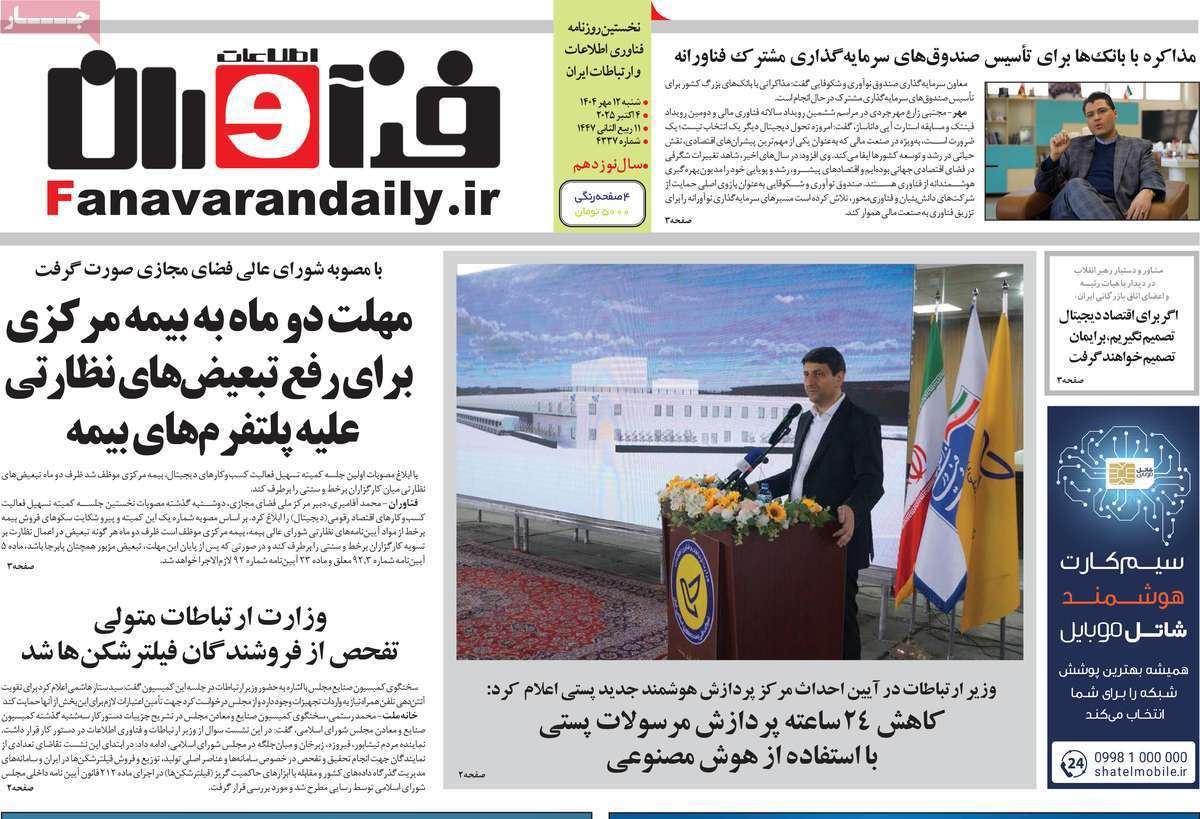 فناوران اطلاعات