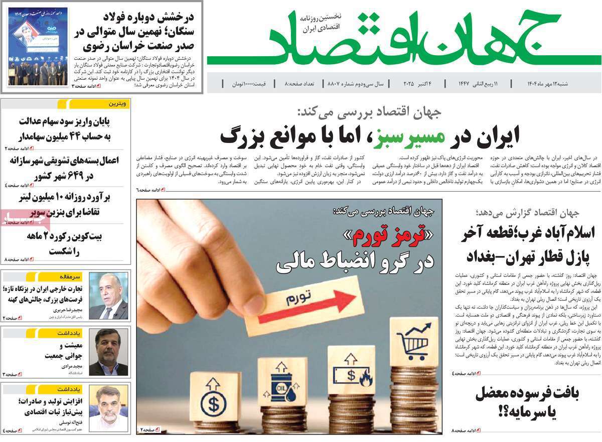 جهان اقتصاد