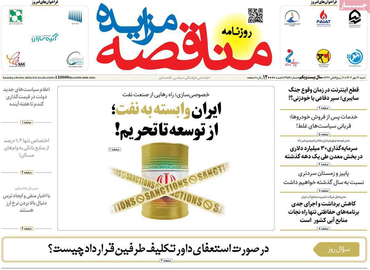 مناقصه مزایده