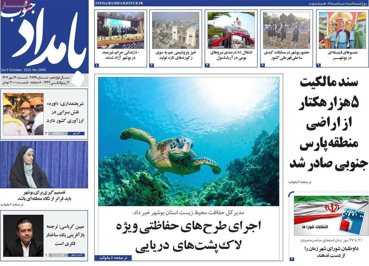 بامداد جنوب