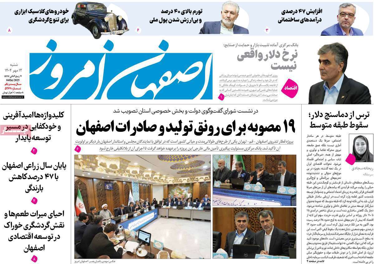 اصفهان امروز