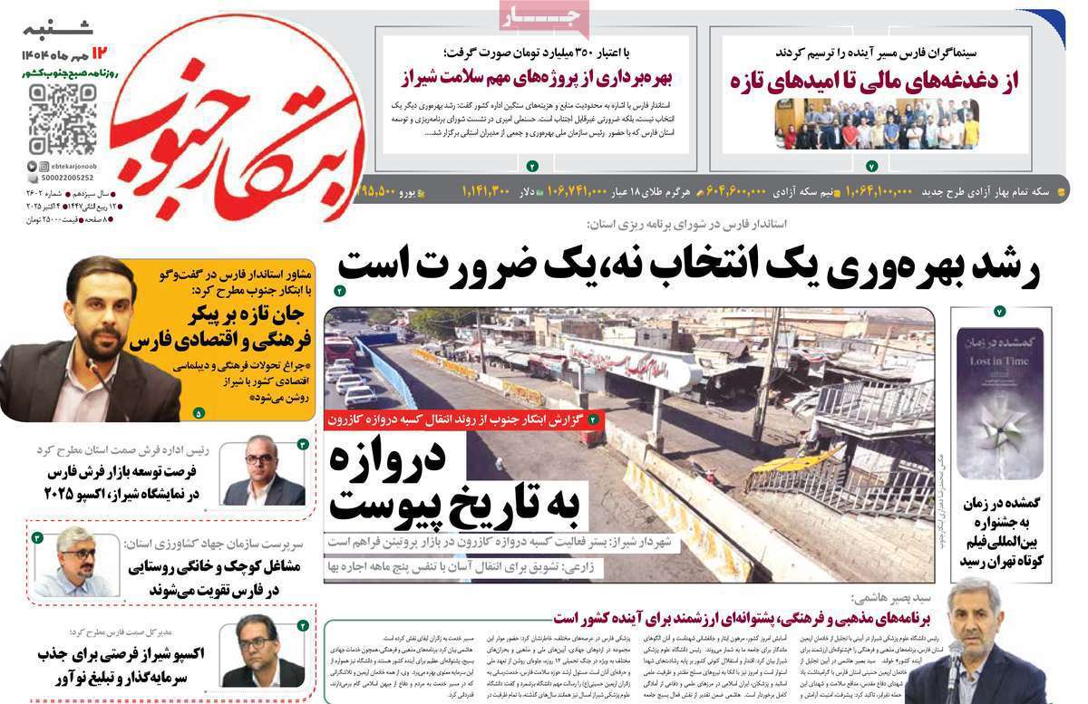 ابتکار جنوب