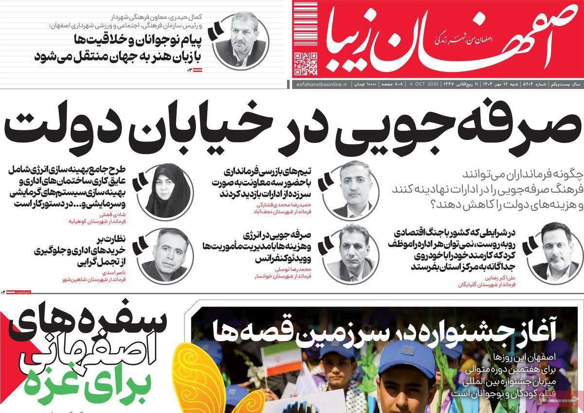 اصفهان زیبا