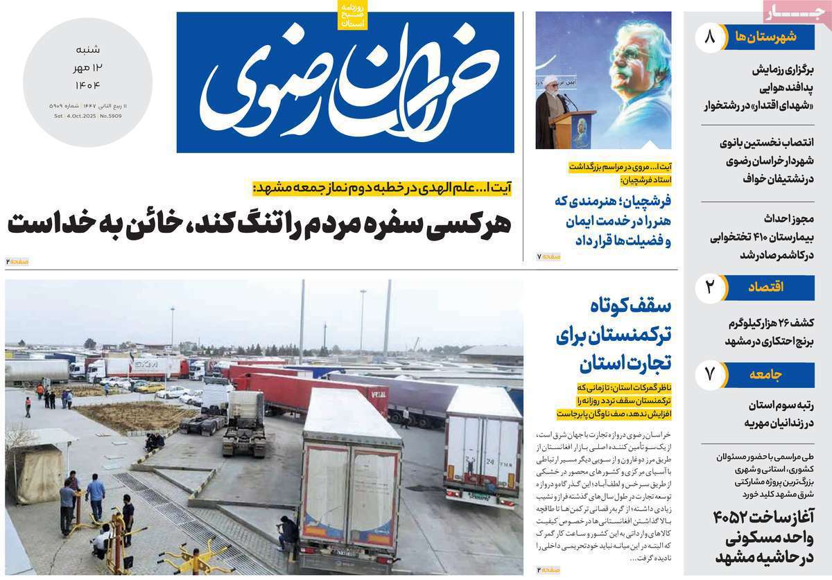 خراسان رضوی