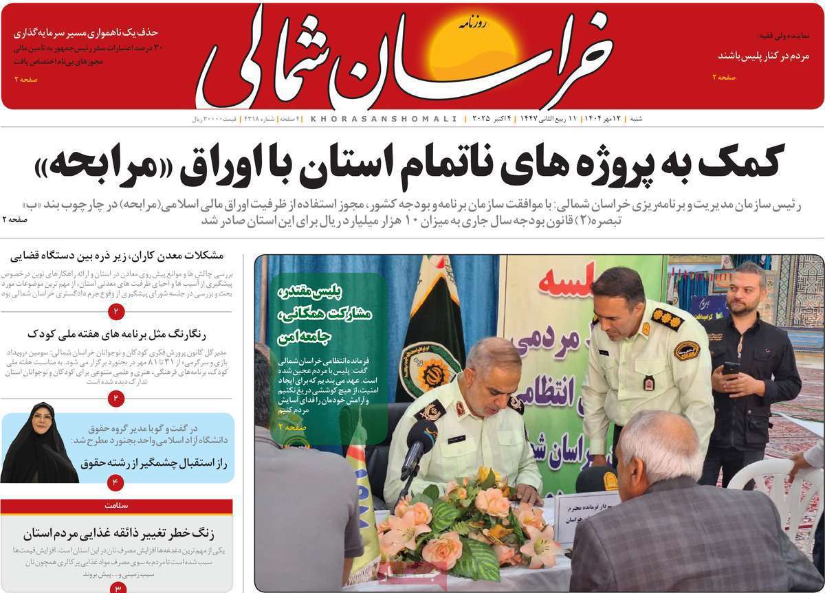 خراسان شمالی