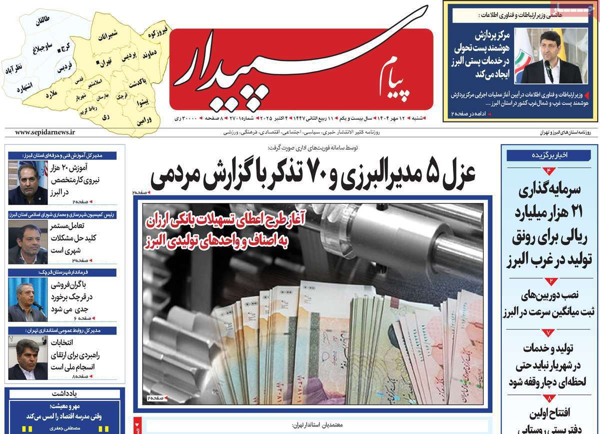 پیام سپیدار