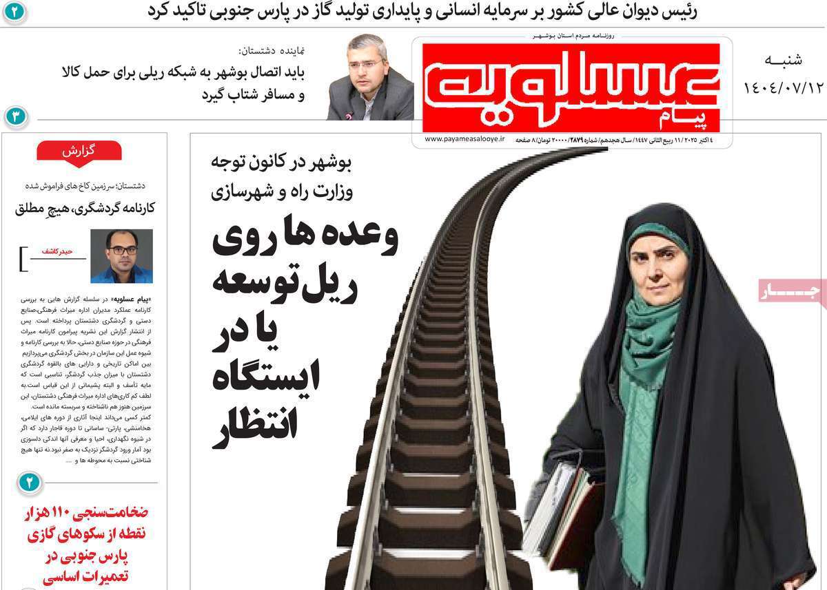 پیام عسلویه