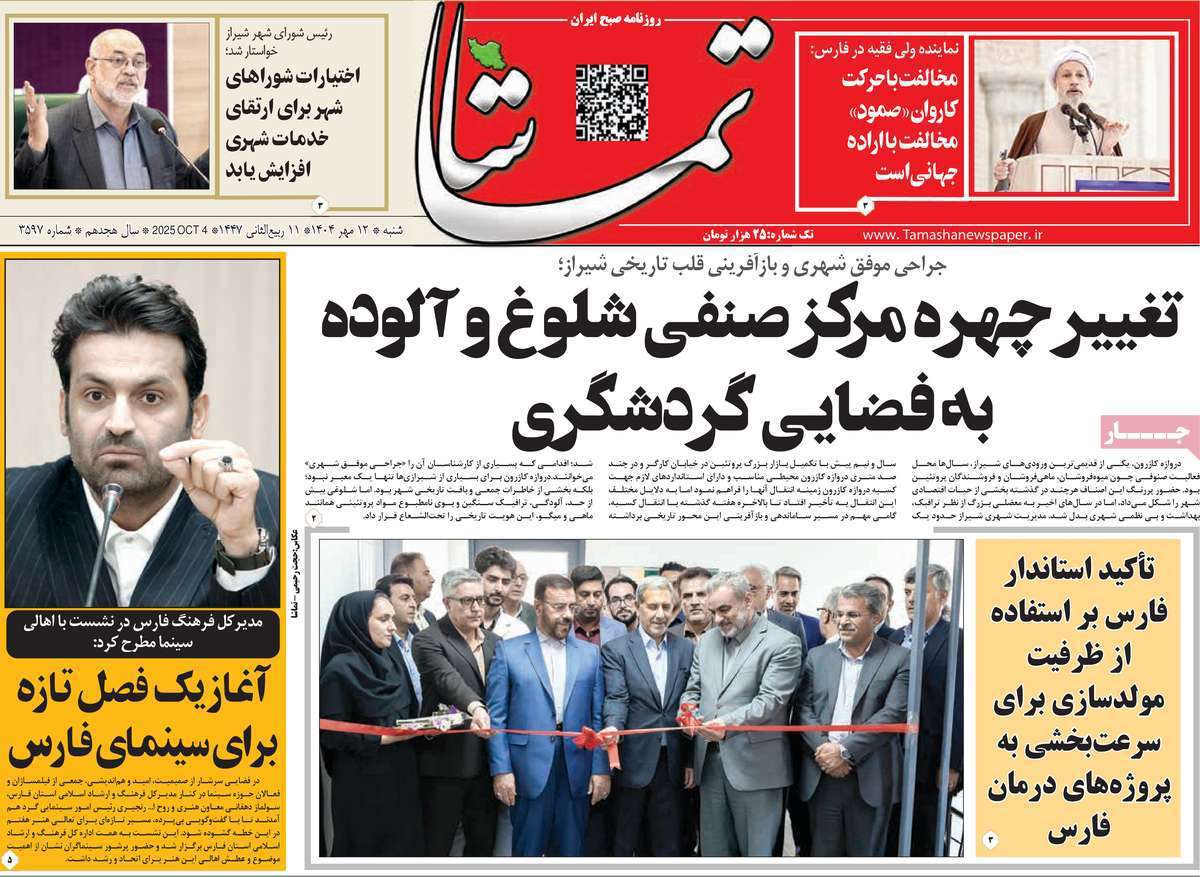 تماشا (فارس)