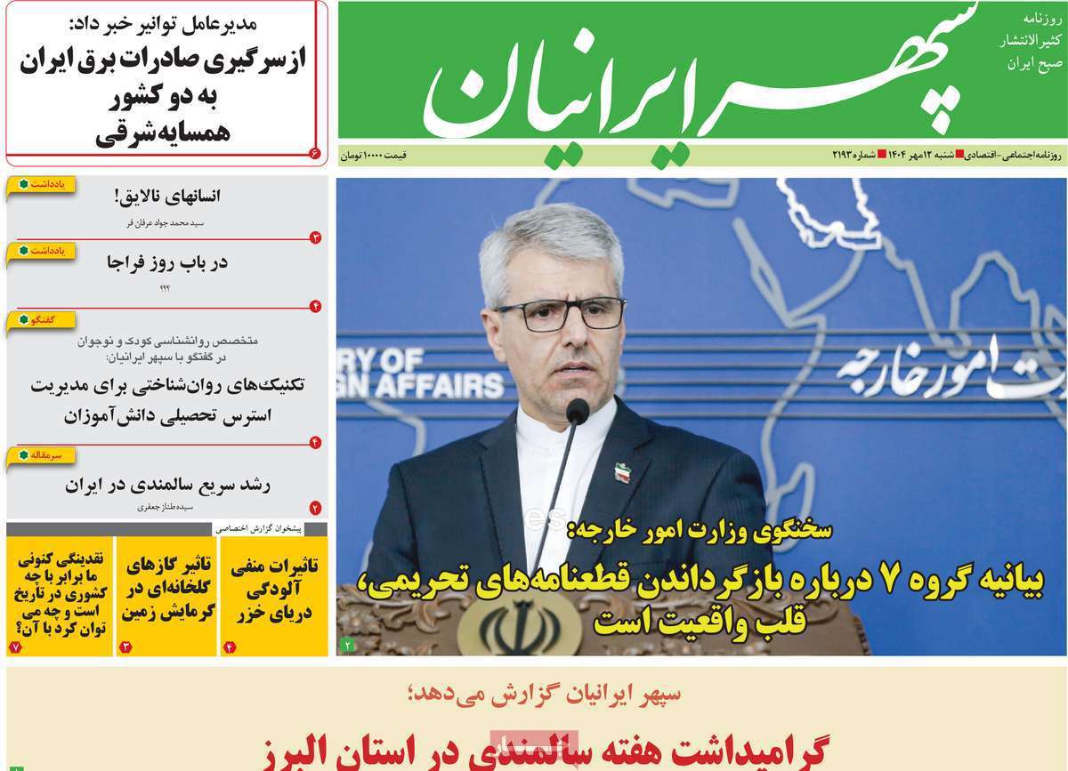 سپهر ایرانیان