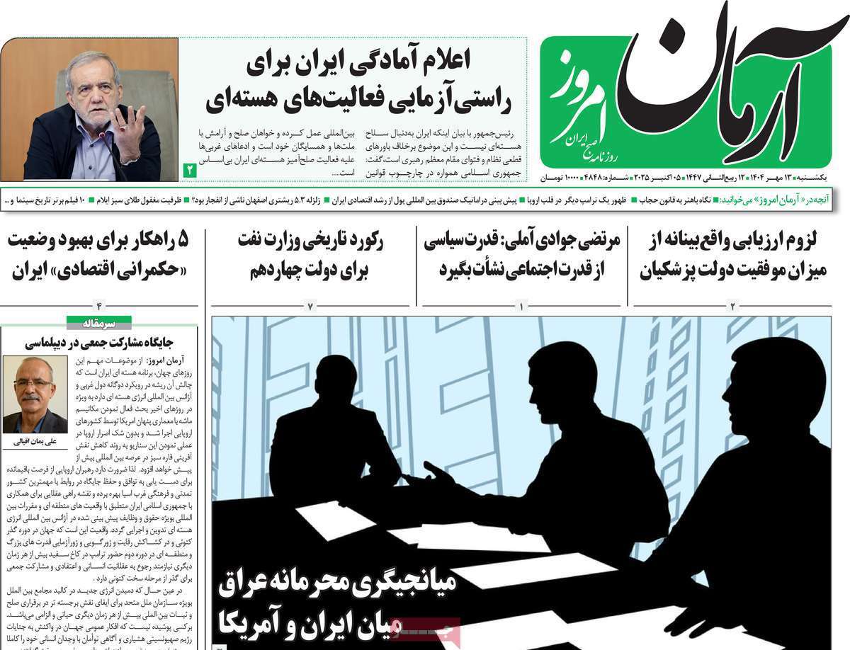 آرمان امروز