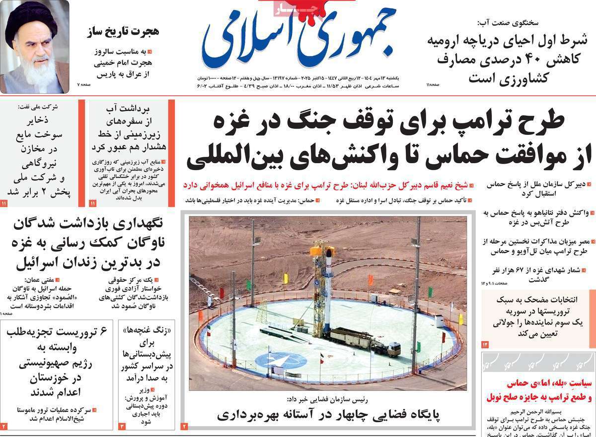 جمهوری اسلامی