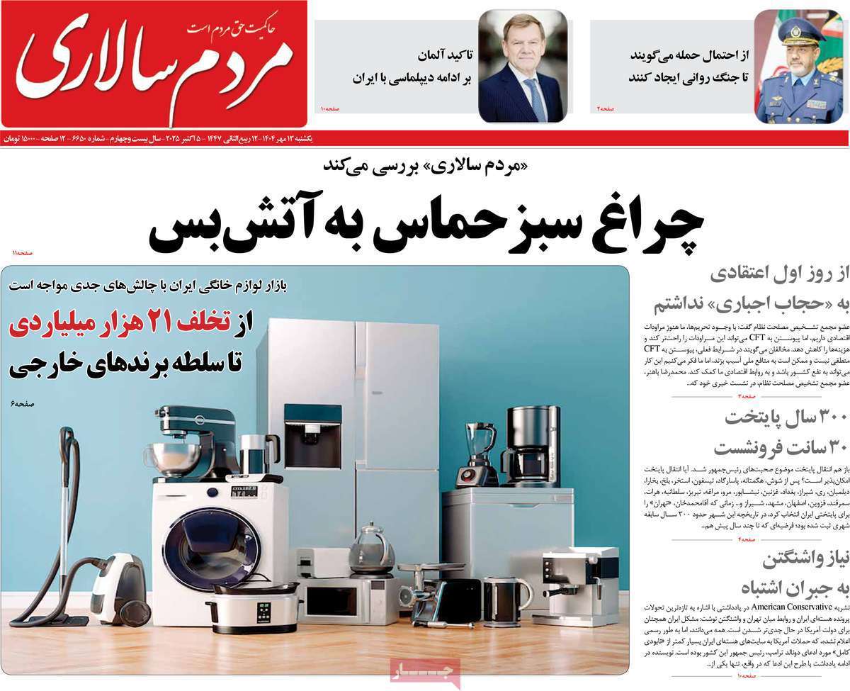 مردم سالاری