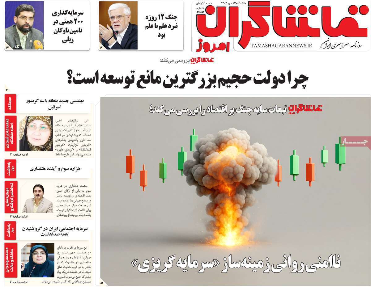 تماشاگـران امروز