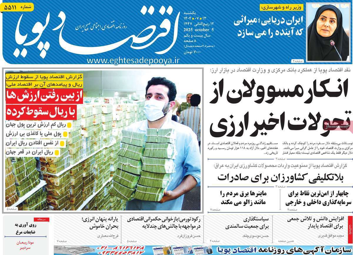 اقتصاد پویا