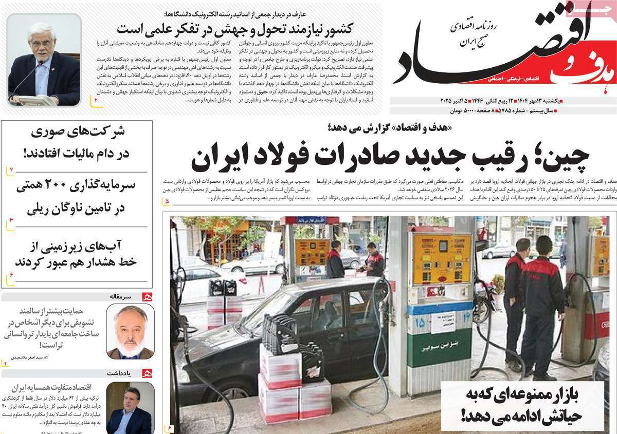 هدف و اقتصاد