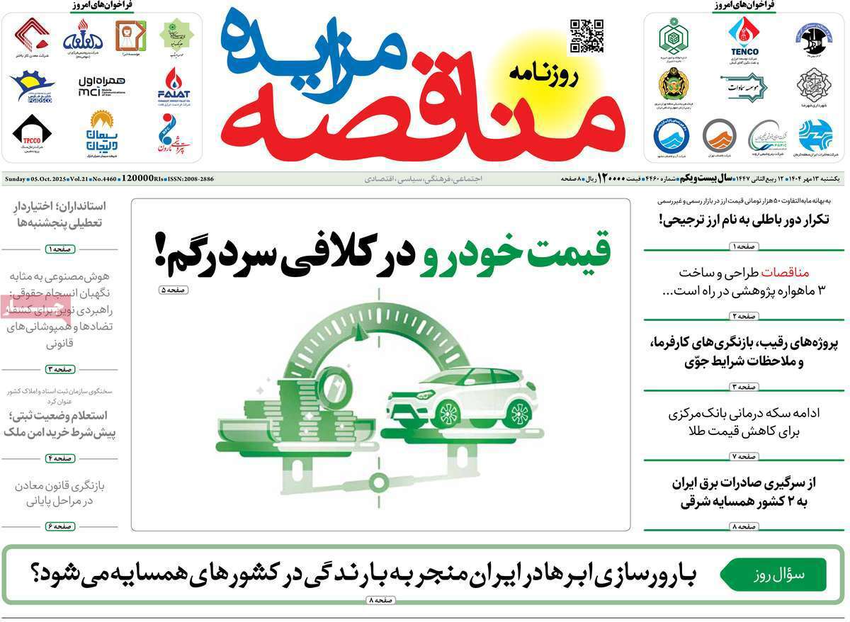 مناقصه مزایده