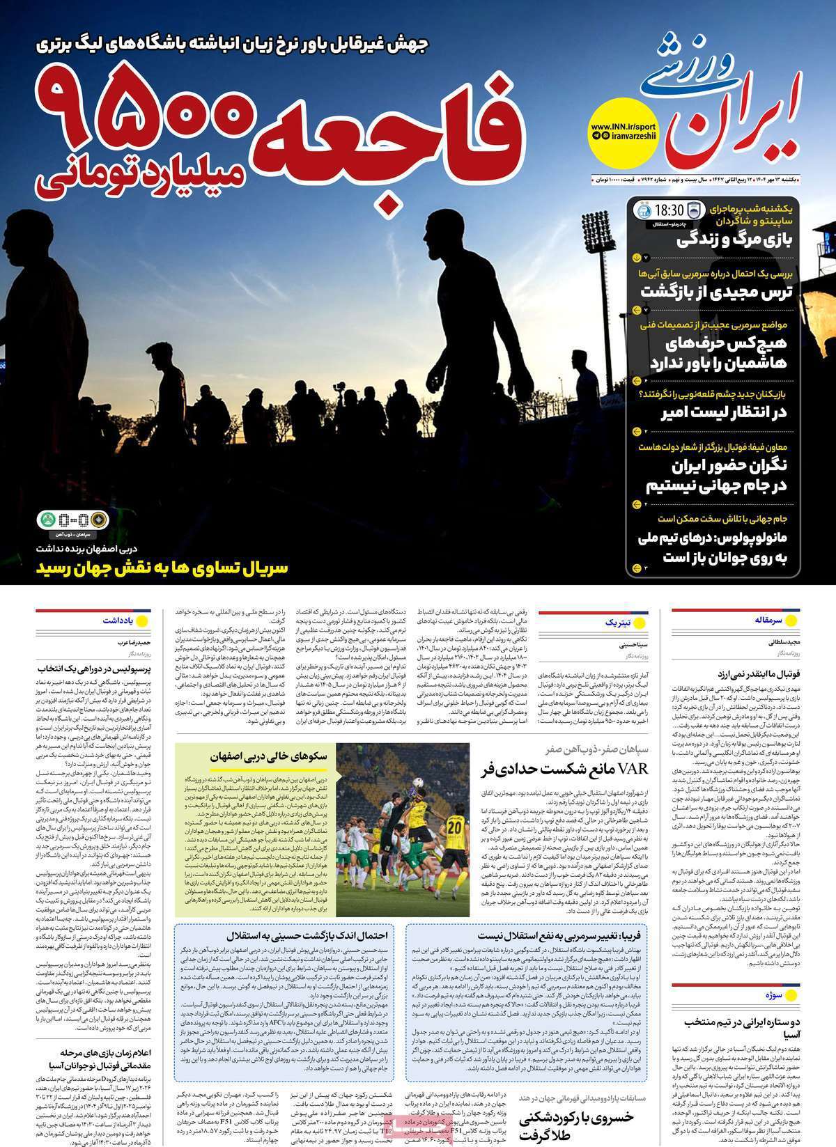 ایران ورزشی