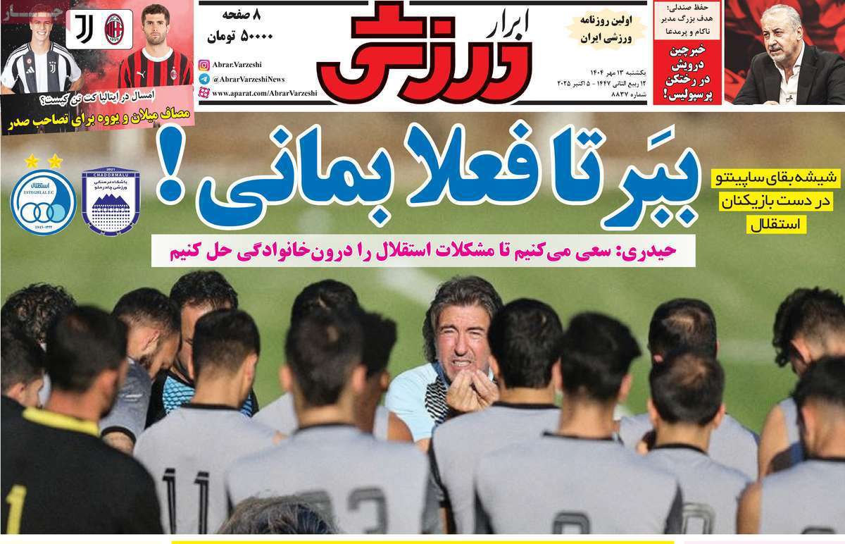 ابرار ورزشی