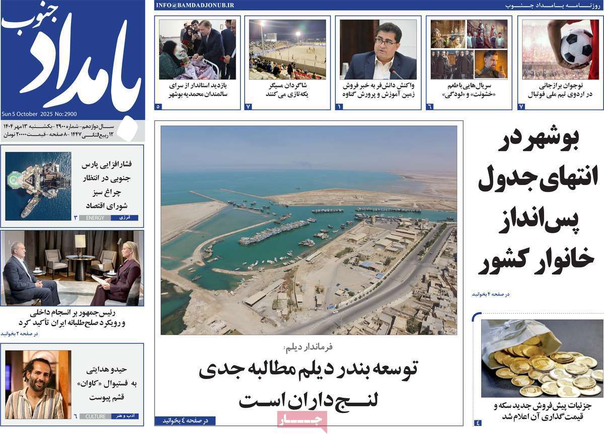 بامداد جنوب