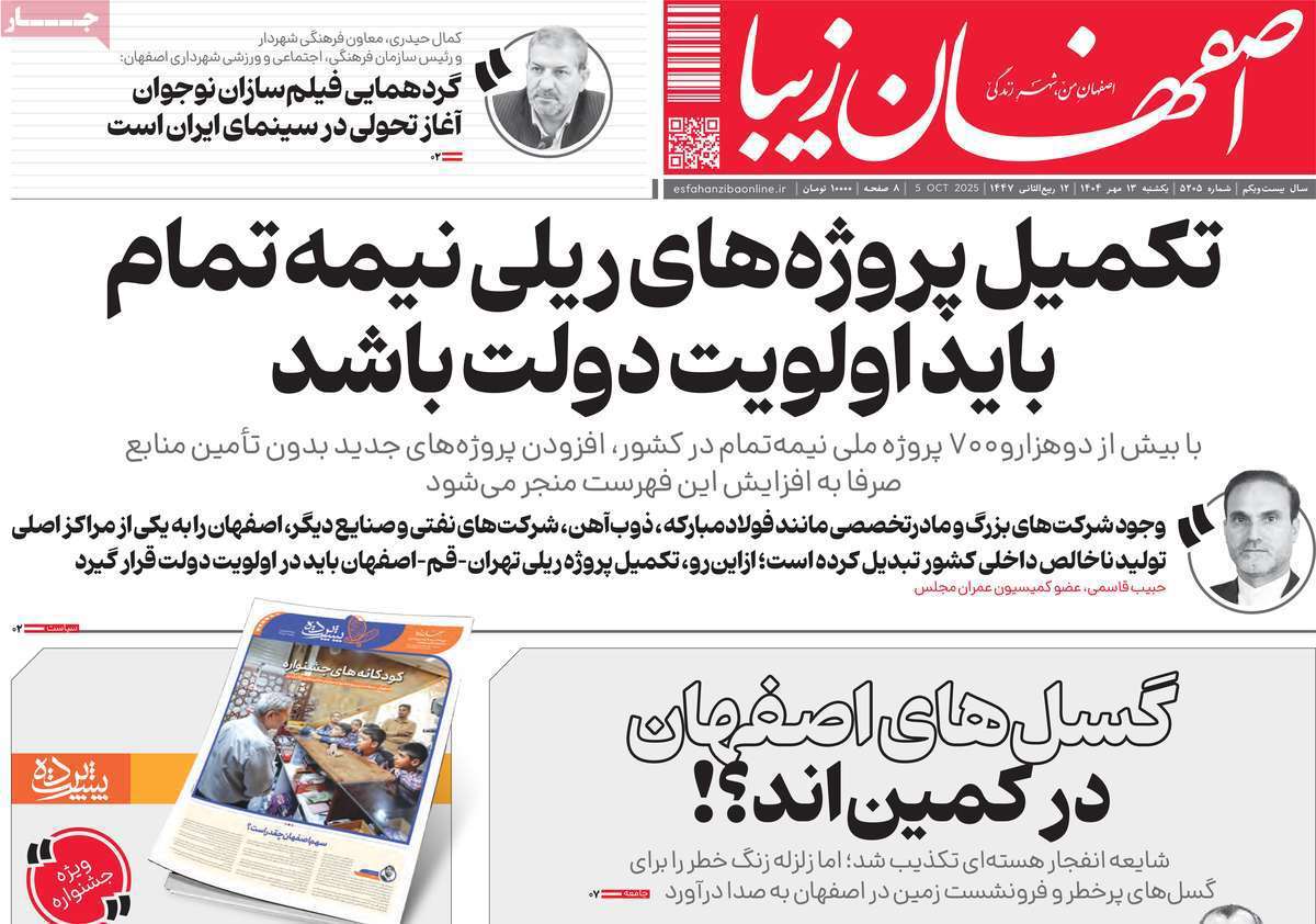 اصفهان زیبا