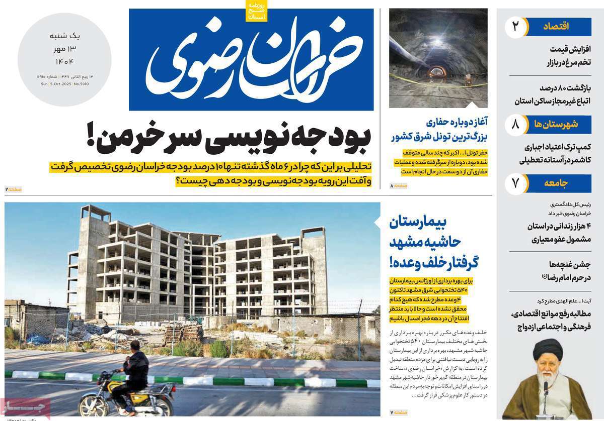 خراسان رضوی