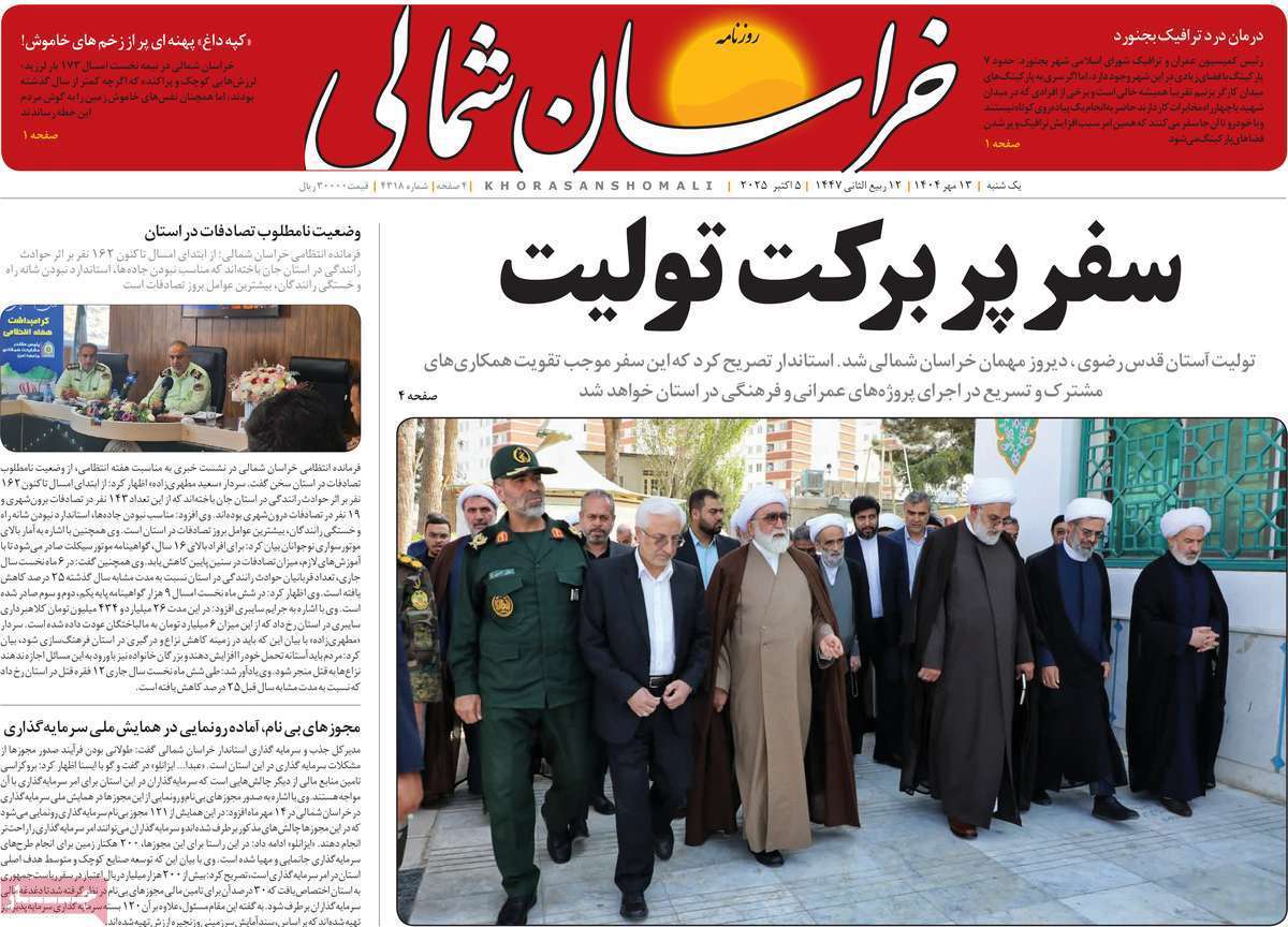 خراسان شمالی