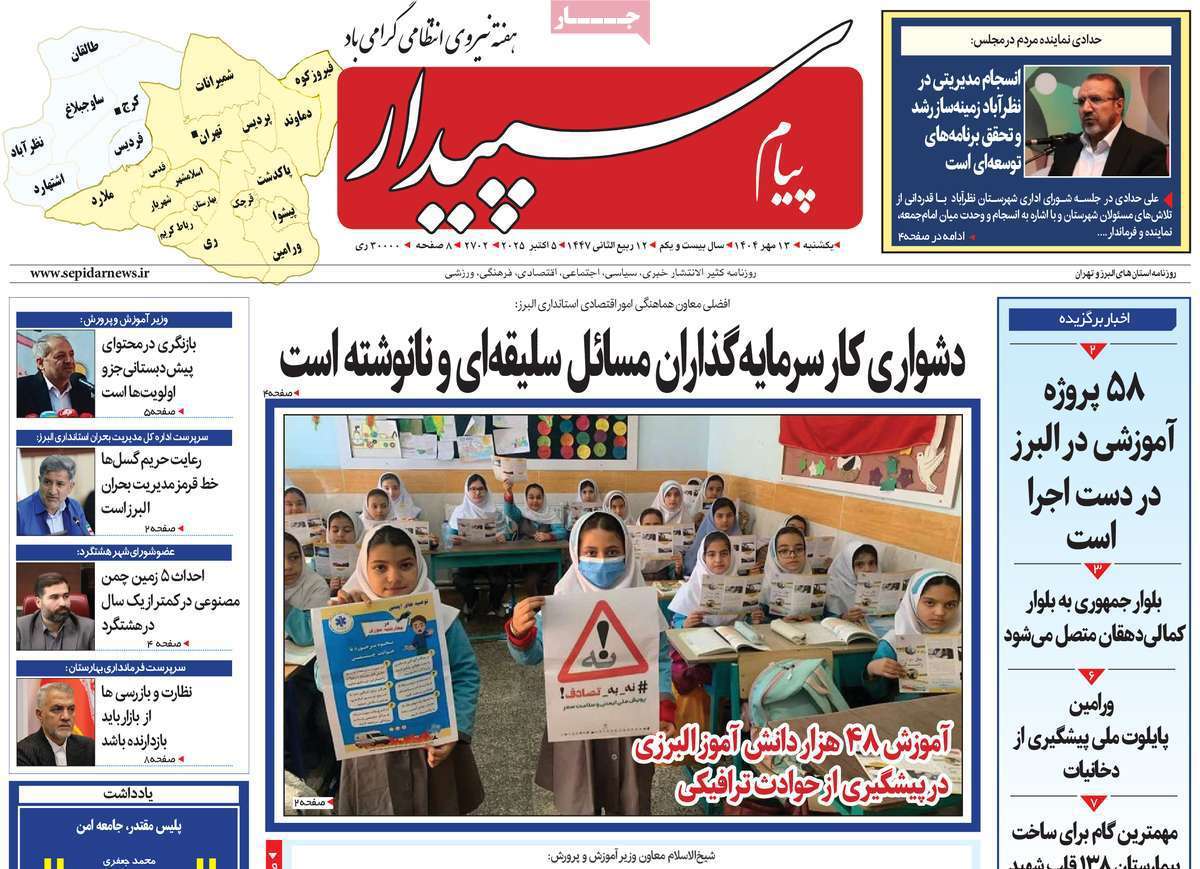 پیام سپیدار