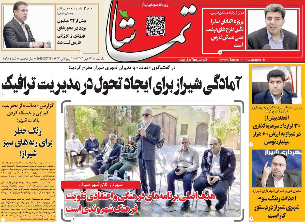 تماشا (فارس)