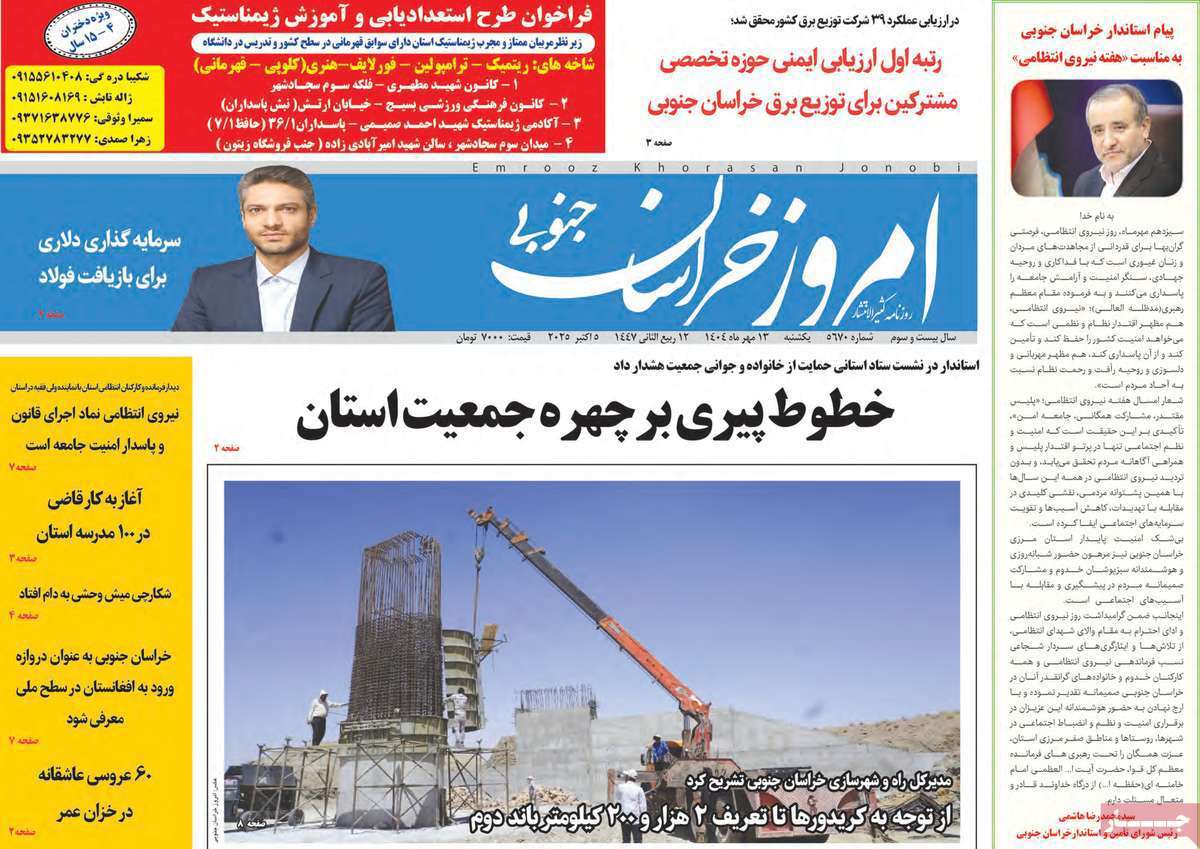 امروز خراسان جنوبی