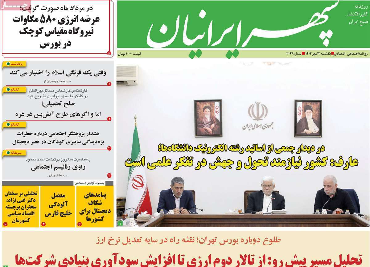 سپهر ایرانیان