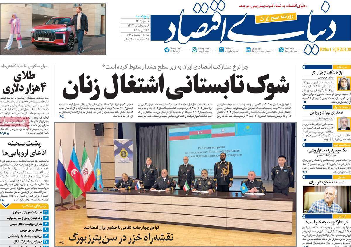 دنیای اقتصاد