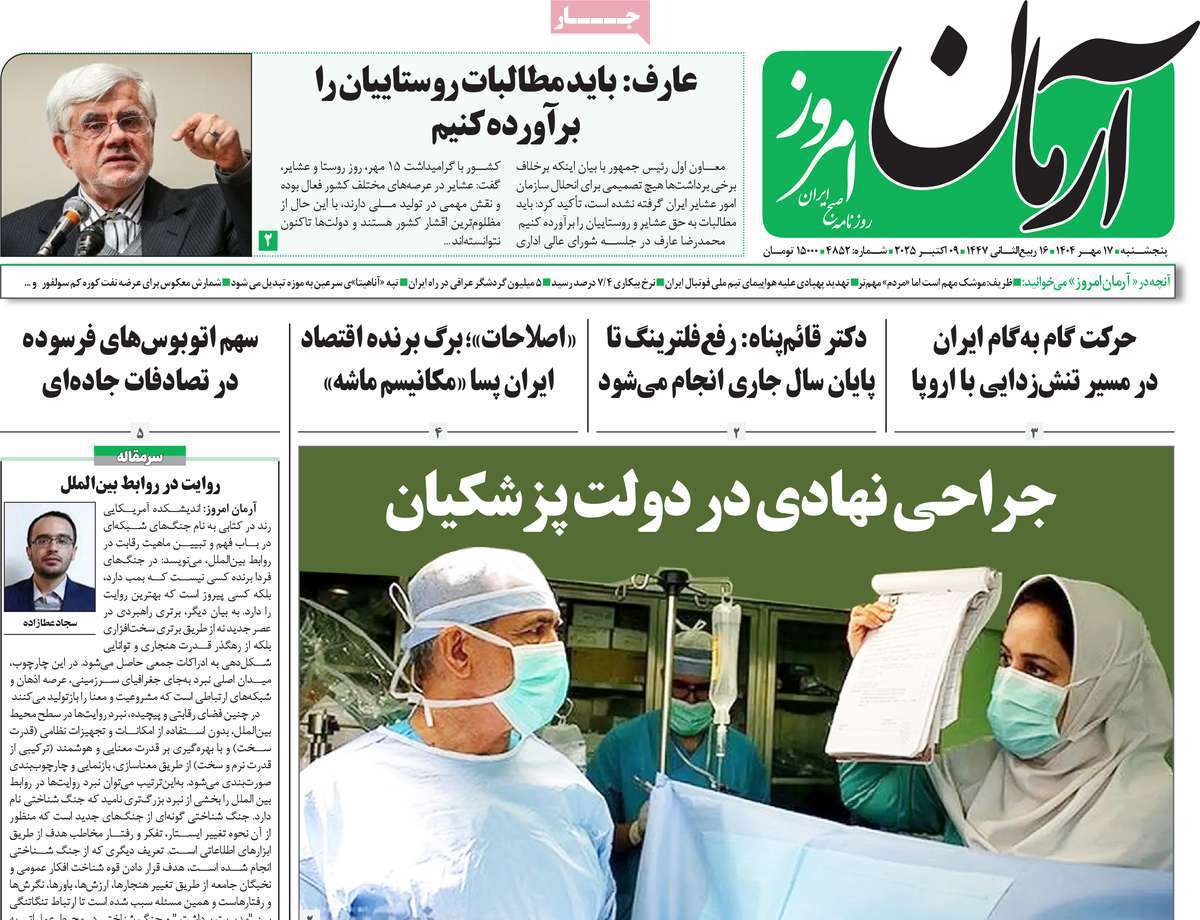 آرمان امروز