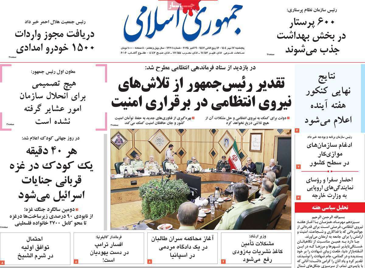 جمهوری اسلامی