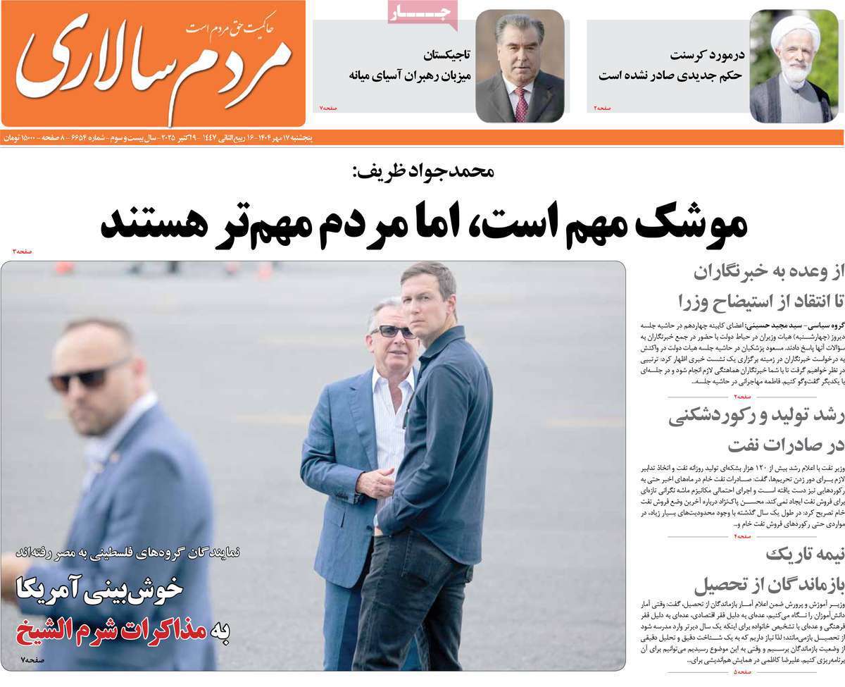 مردم سالاری