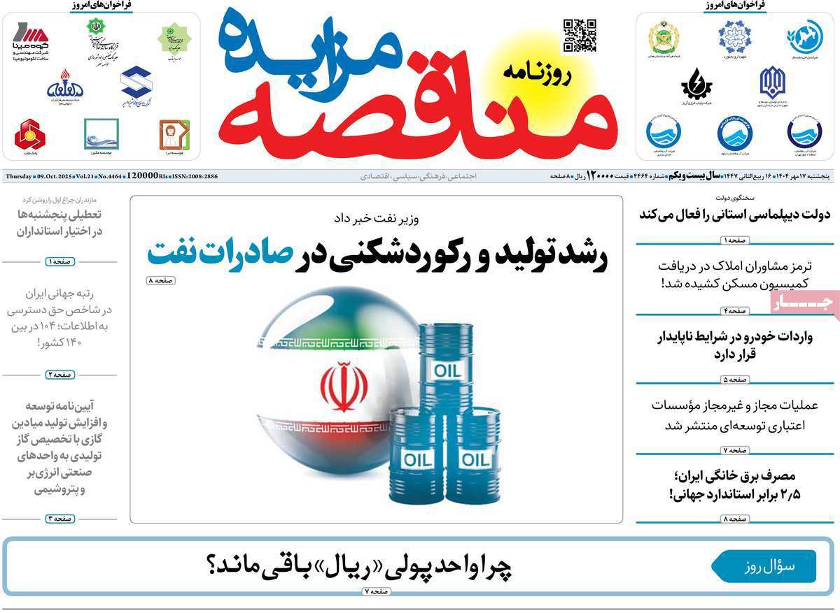 مناقصه مزایده