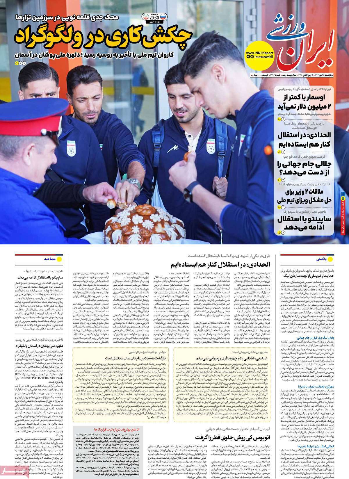 ایران ورزشی