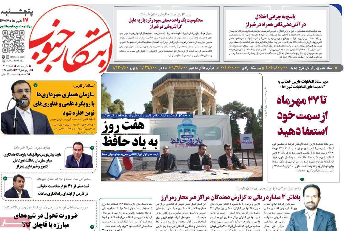 ابتکار جنوب