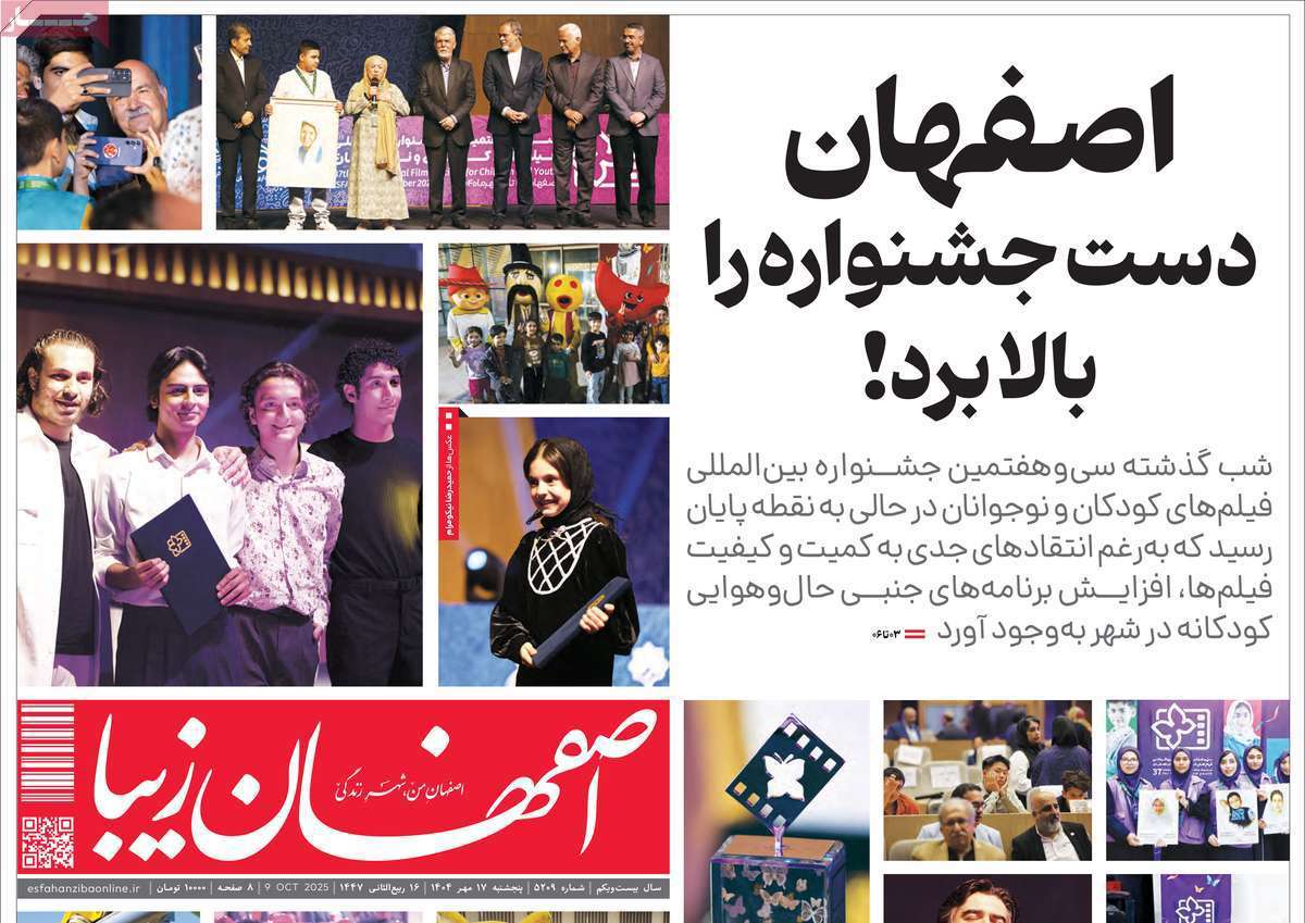 اصفهان زیبا