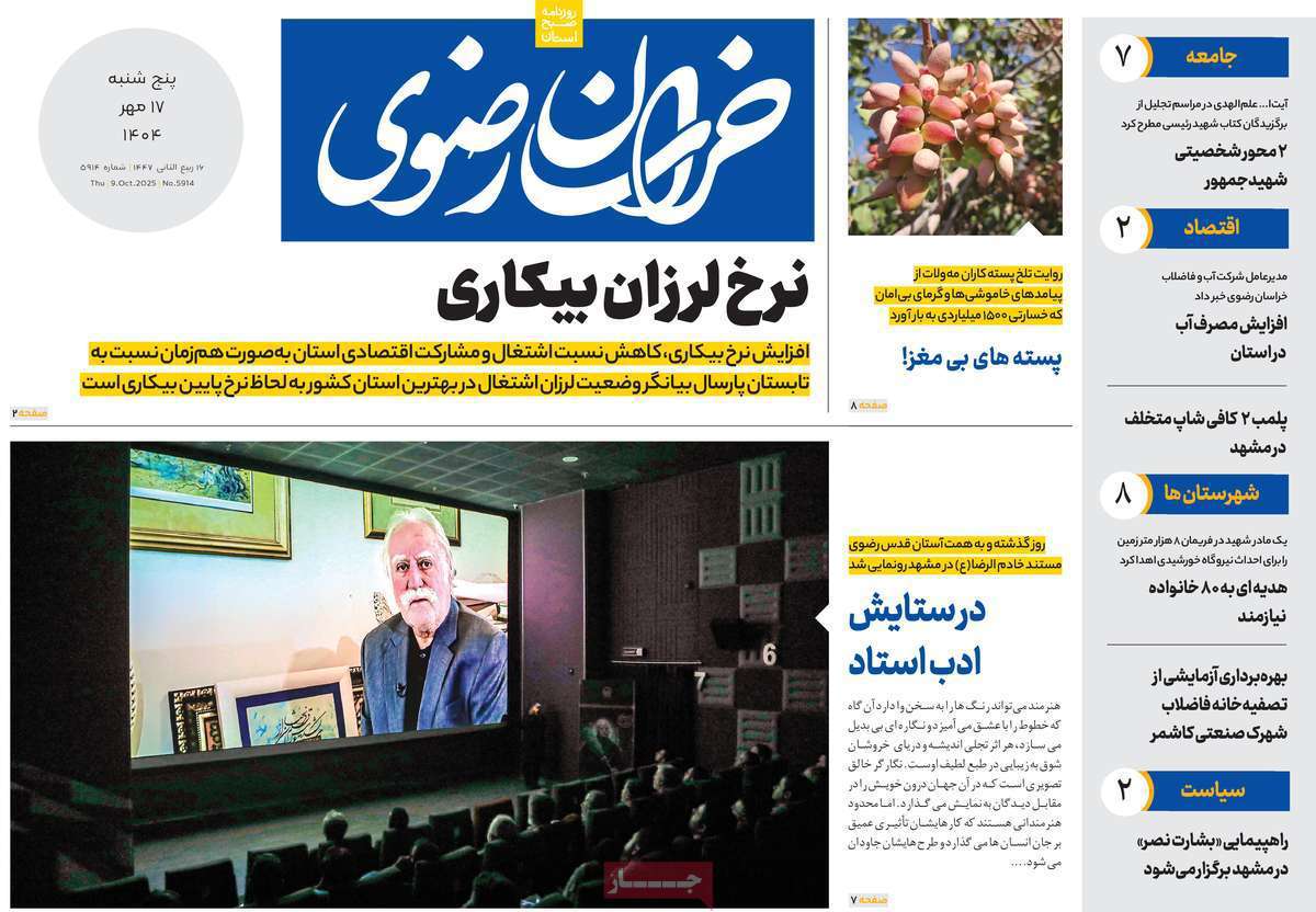 خراسان رضوی