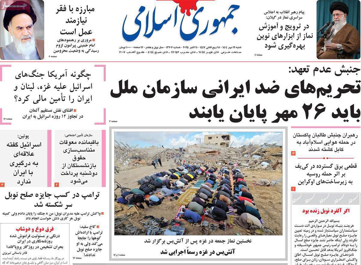 جمهوری اسلامی