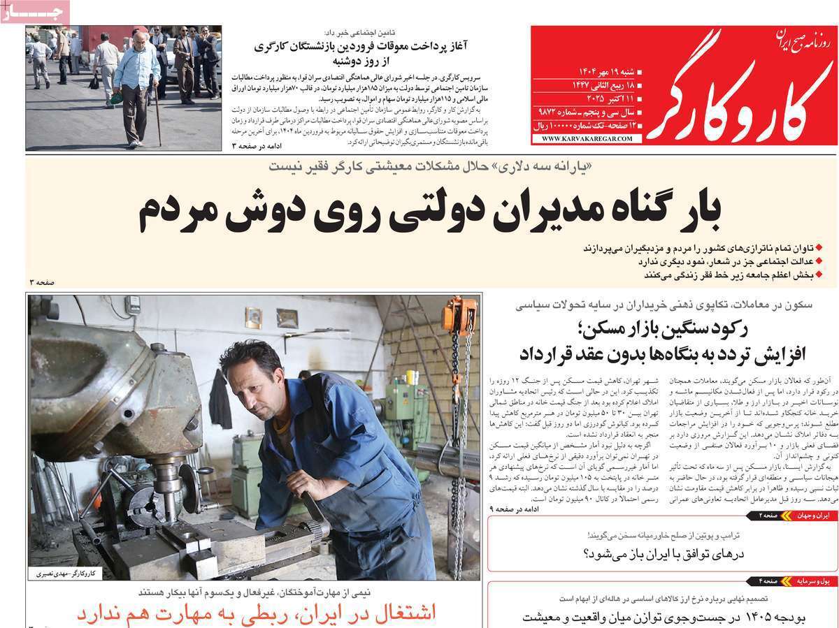 کار و کارگر