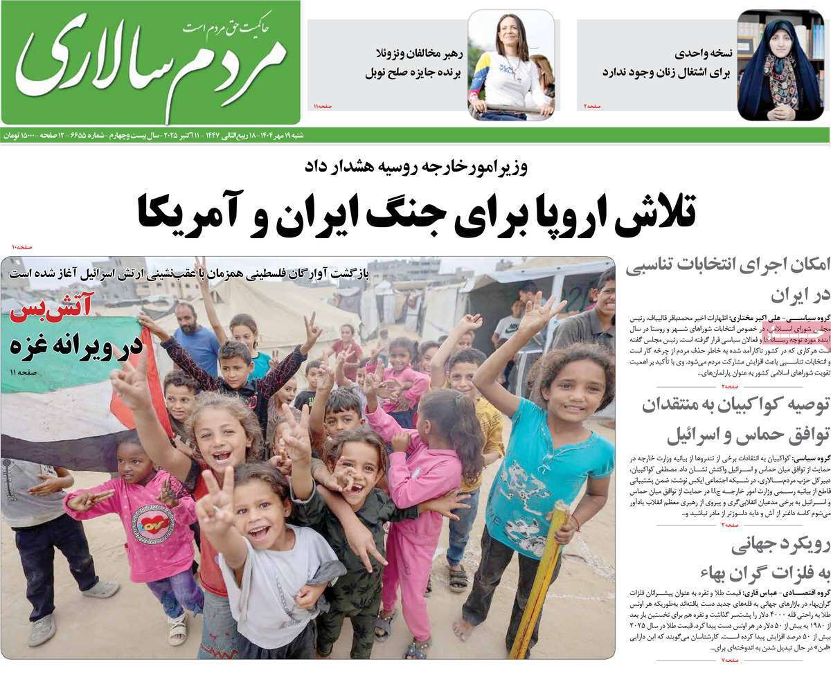 مردم سالاری