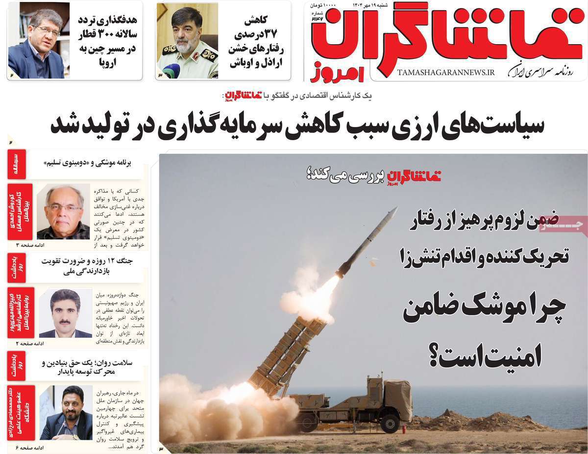 تماشاگـران امروز