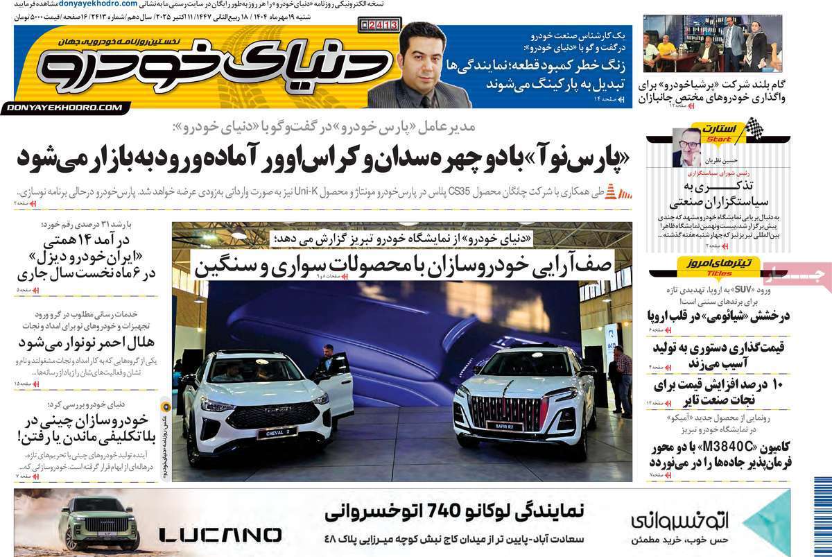 دنیای خودرو