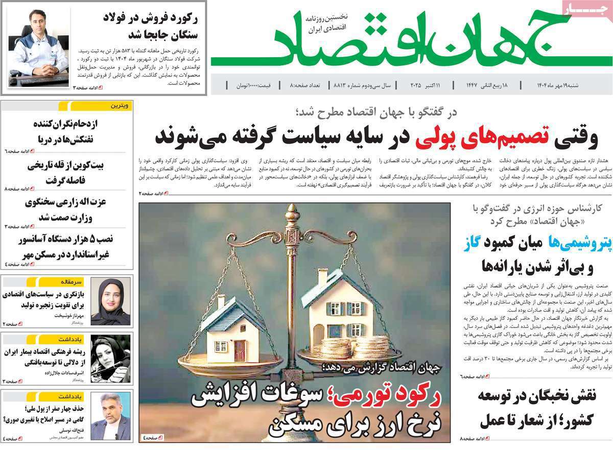 جهان اقتصاد