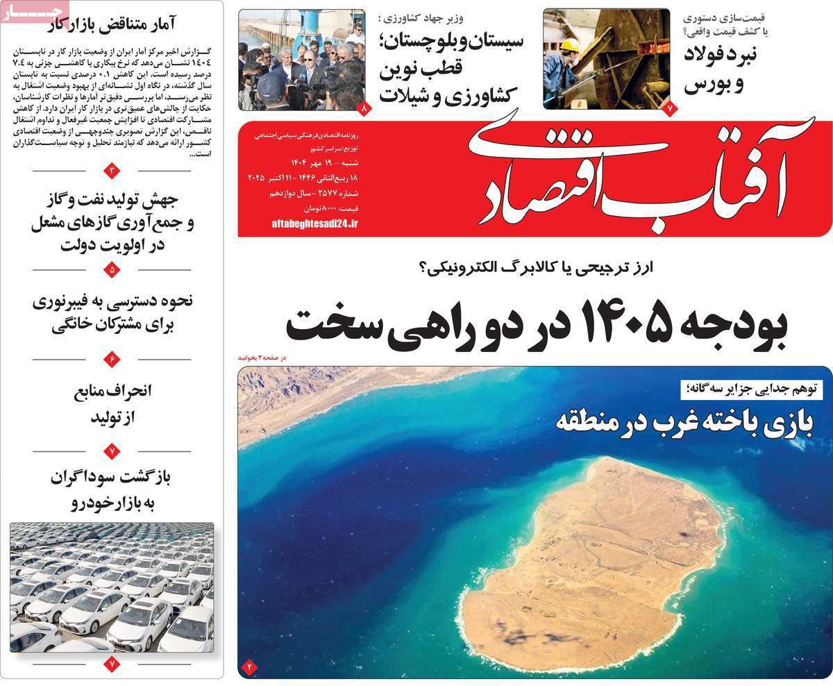 آفتاب اقتصادی