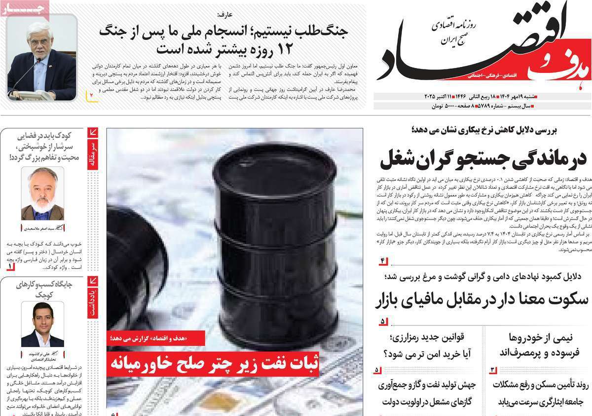 هدف و اقتصاد