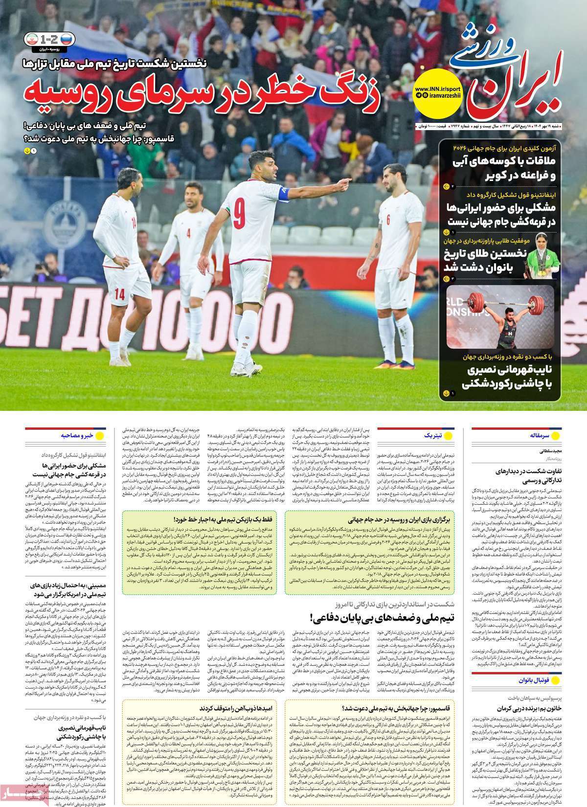 ایران ورزشی