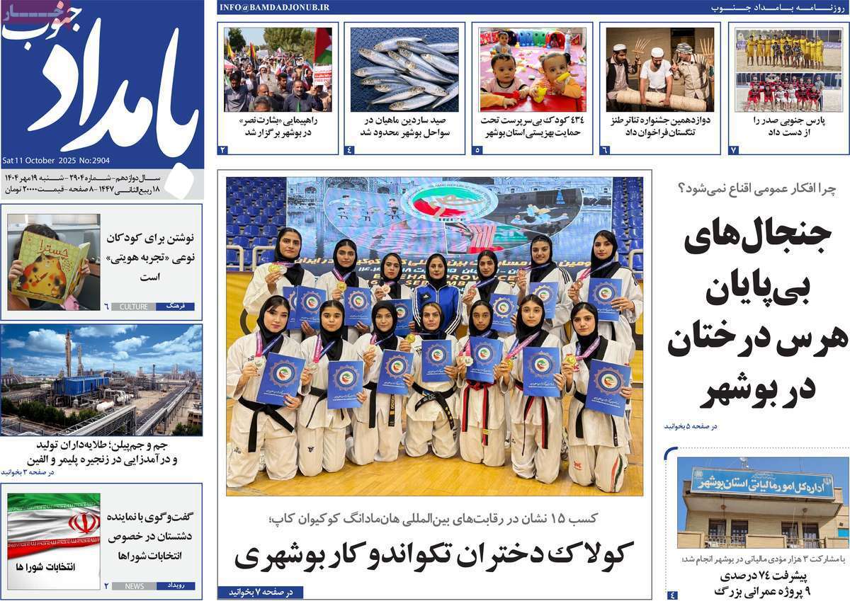 بامداد جنوب