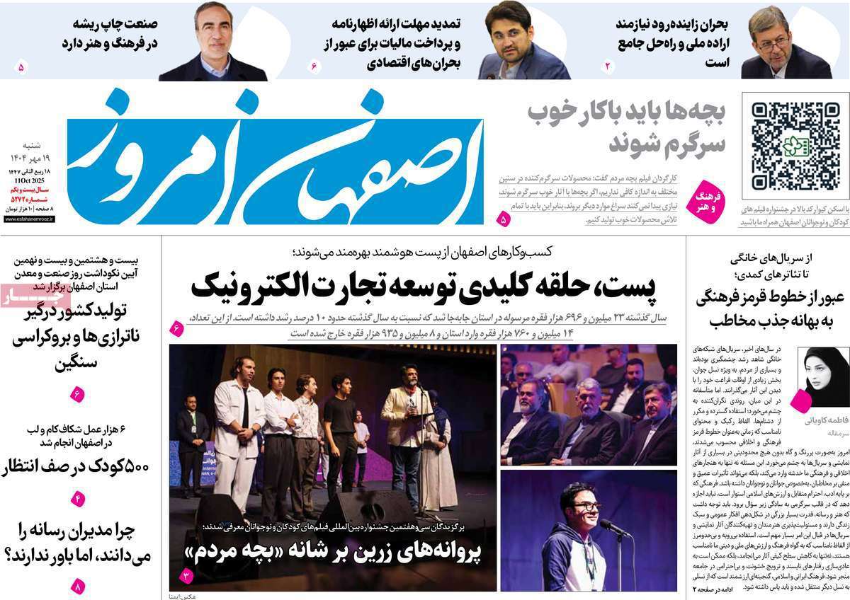 اصفهان امروز